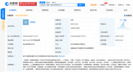 喜馬拉雅在福建投資成立新媒體教育公司,注冊資本1000萬元